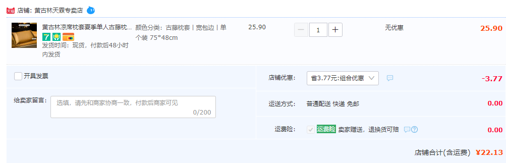 中华老字号，黄古林 古藤凉席枕套 单个22.13元起包邮（双重优惠）