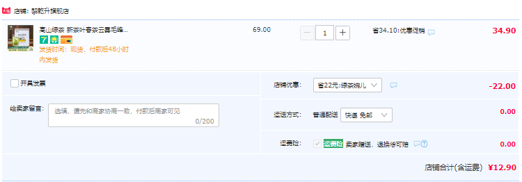 三百年婺源老茶号，黎乾昇 高山绿茶江西婺源雨前春茶 50g12.9元包邮（红茶同价）
