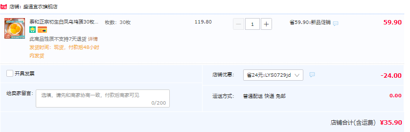 盛通宜农 泰和正宗初生白凤乌鸡蛋30枚礼盒装新低35.9元包邮（需领券）