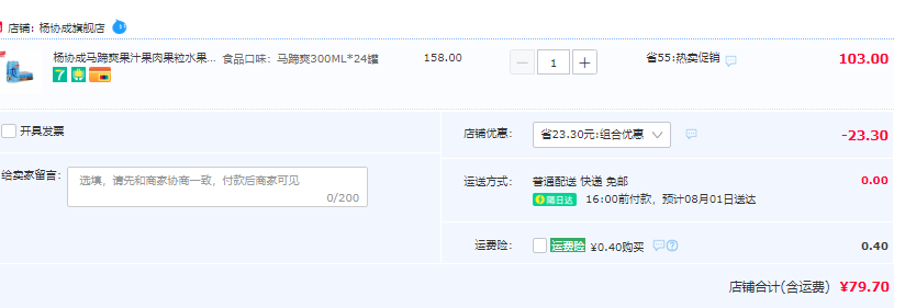 杨协成 马蹄爽荸荠饮料 300ml*24罐79.7元包邮（双重优惠）