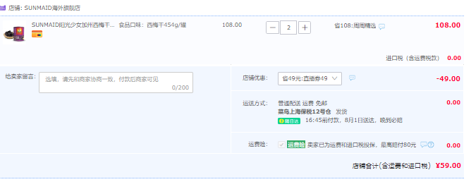 米国百年品牌，SUNMAID 阳光少女 加州去核西梅干454g*2件59元包邮（合29.5元/件）
