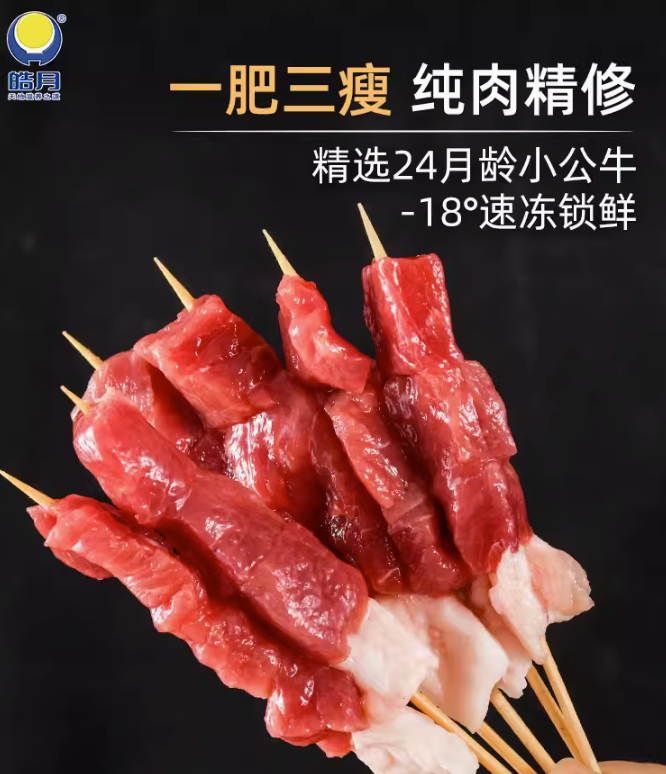 皓月 牛肉小串 200g*4袋105元包邮（需领券）