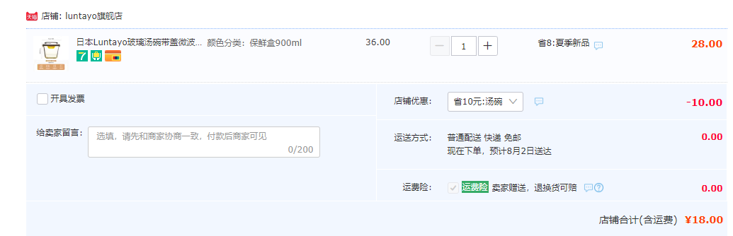 日本 Luntayo 琥珀色耐热玻璃保鲜盒 900mL/700mL同价18元包邮（需领券）