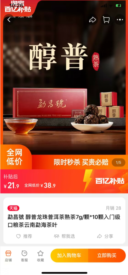 金鸡奖官方指定茶叶品牌，勐昌號 醇普龙珠普洱茶熟茶 7g*10颗新低21.9元包邮（需领券）