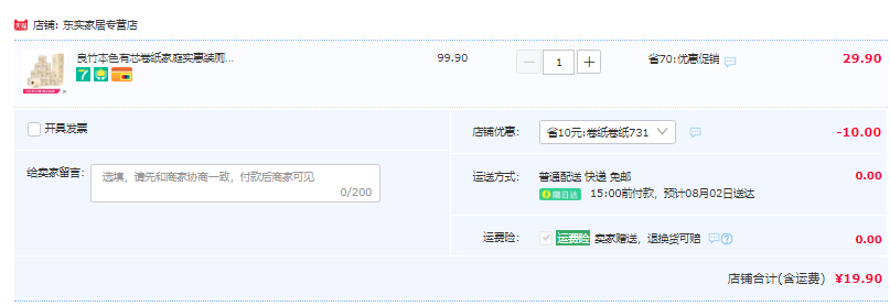 良竹本色 有芯卷紙家庭實(shí)惠裝 240節(jié)*10卷19.9元包郵（需領(lǐng)券）