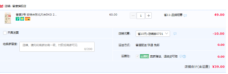 普康 3号 珍珠米东北大米 5KG39元包邮（需领券）