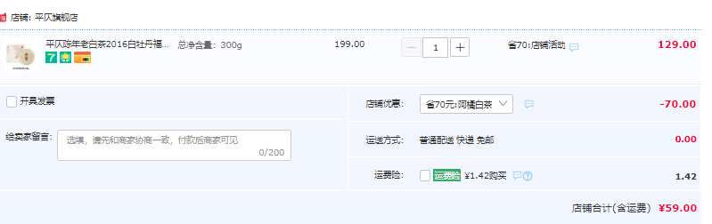 小米生態(tài)鏈企業(yè)，平仄 2016白牡丹福鼎白茶/2018壽眉茶餅 300g禮盒裝59元包郵（需領(lǐng)券）