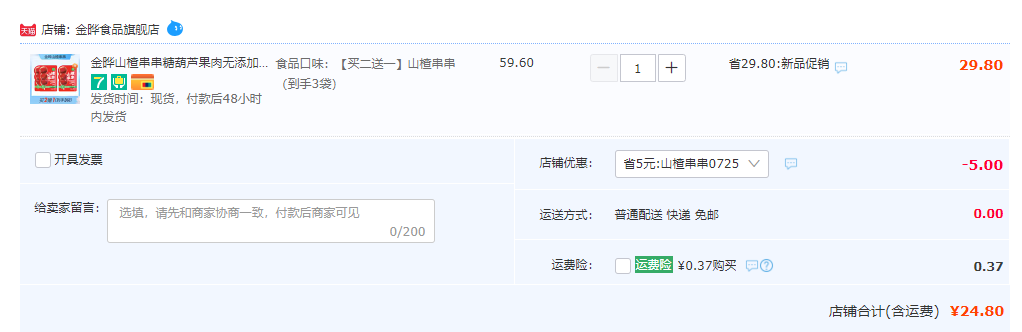 金曄 新品山楂串串糖葫蘆 98g*3袋24.8元包郵（需領券）