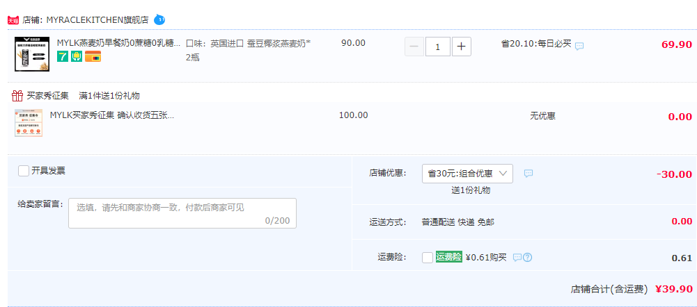 英国原装进口，Myracle Kitchen MYLK 咖啡大师蚕豆椰浆燕麦奶1L*2瓶39.9元包邮（需用券）