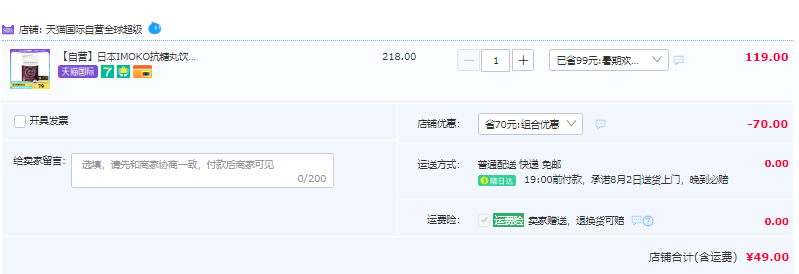 日本原裝進口，IMOKO 白蕓豆阻斷劑抗糖丸180粒/袋新低49元包郵包稅（需領(lǐng)券）