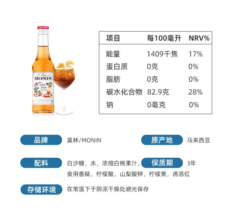 MONIN 莫林 白桃风味糖浆 鸡尾酒调酒辅料 250ml *2件51.3元包邮（合25.65元/件）