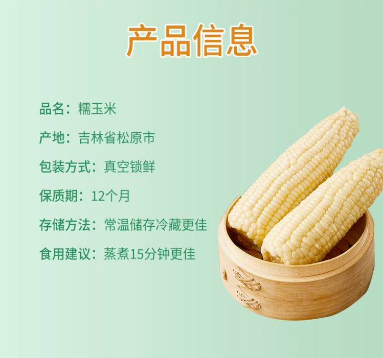 <span>白菜！</span>园侬鲜 非转基因白糯玉米 10穗*250g/2500g新低18.9元包邮（需领券）