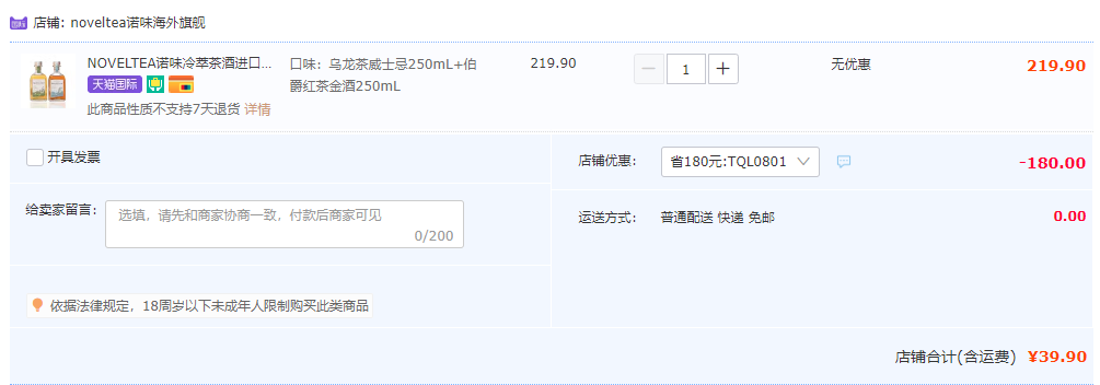 获得多项国际大奖，NOVELTEA 诺味 欧洲进口乌龙茶/伯爵红茶威士忌冷萃茶酒 250ml*2瓶39.9元包邮（需领券）