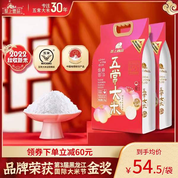 黑龙江国际大米节金奖，圣上壹品 遇见五常大米 5kg*2袋史低99元包邮（双重优惠）