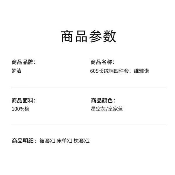 MENDALE 梦洁家纺 维雅诺 60支新疆长绒棉素色四件套1.5m床（200*230cm）209元包邮（多重优惠）