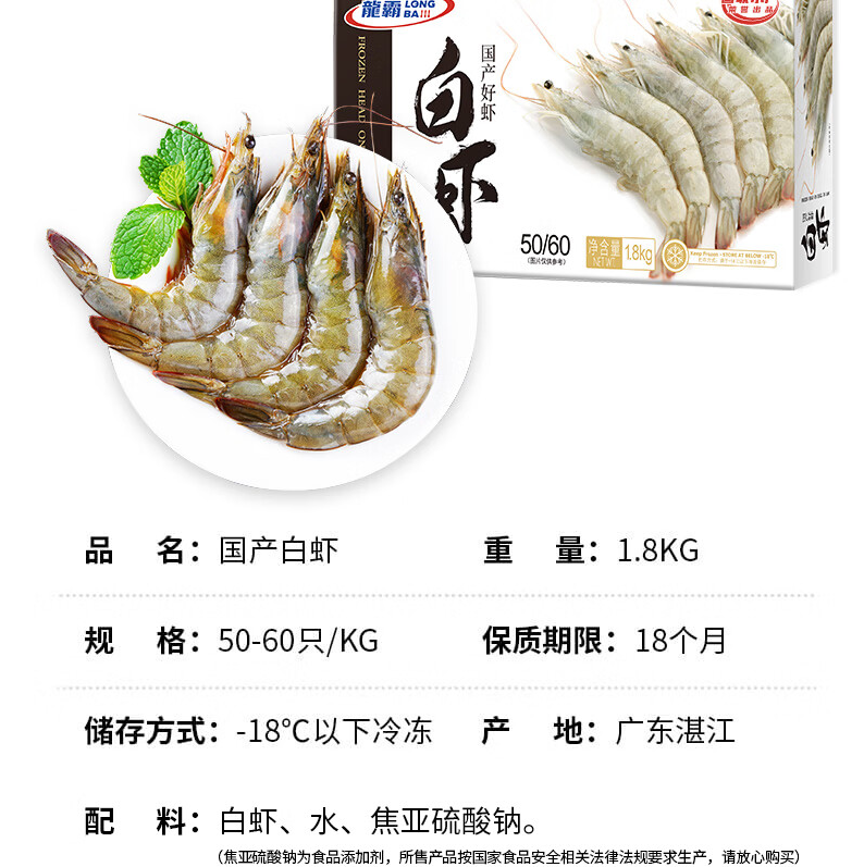 国联水产 活冻国产白虾 净重1.8kg/约90-108只69元包邮