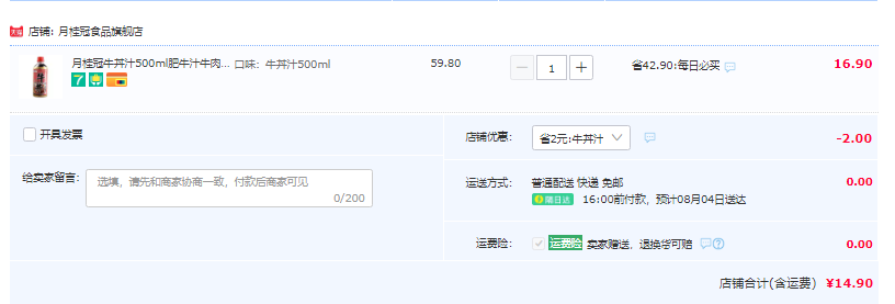 月桂冠 牛丼汁 500ml14.9元包邮（需领券）