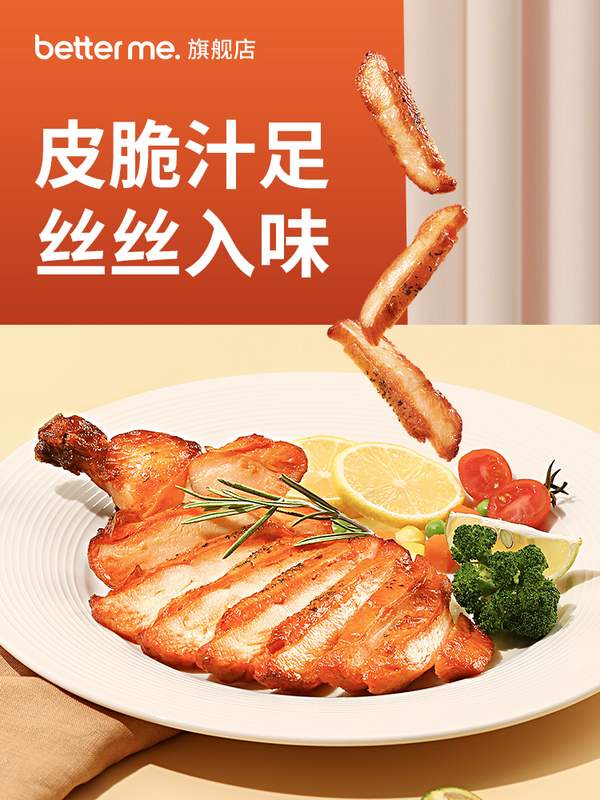北京奧運會食材供應(yīng)商，大成 betterme 倍米瑰斧 厚切香烤脆皮雞扒 5袋/共1.225kg 贈雞排1片79.9元包郵（需領(lǐng)券）