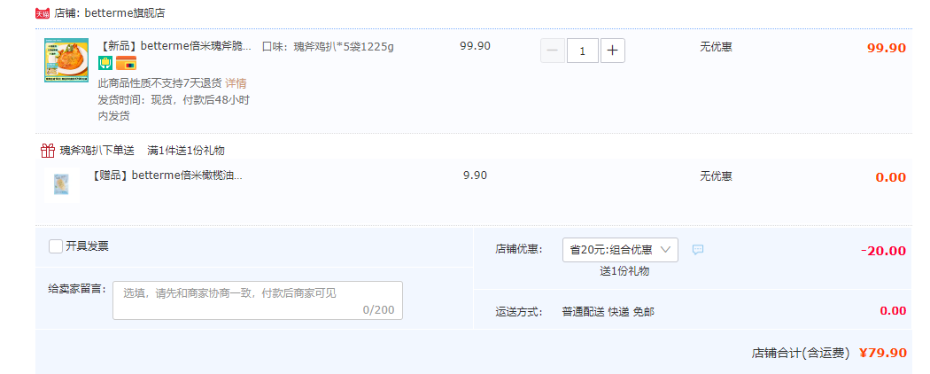 北京奧運會食材供應(yīng)商，大成 betterme 倍米瑰斧 厚切香烤脆皮雞扒 5袋/共1.225kg 贈雞排1片79.9元包郵（需領(lǐng)券）