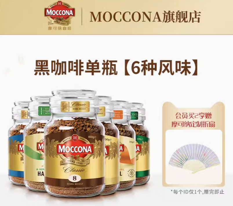 Moccona 摩可纳 冻干黑咖啡 100g 多款可选45元包邮（需领券）