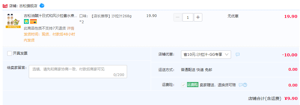古松 沙拉汁268g*2瓶9.9元包郵（需用券）