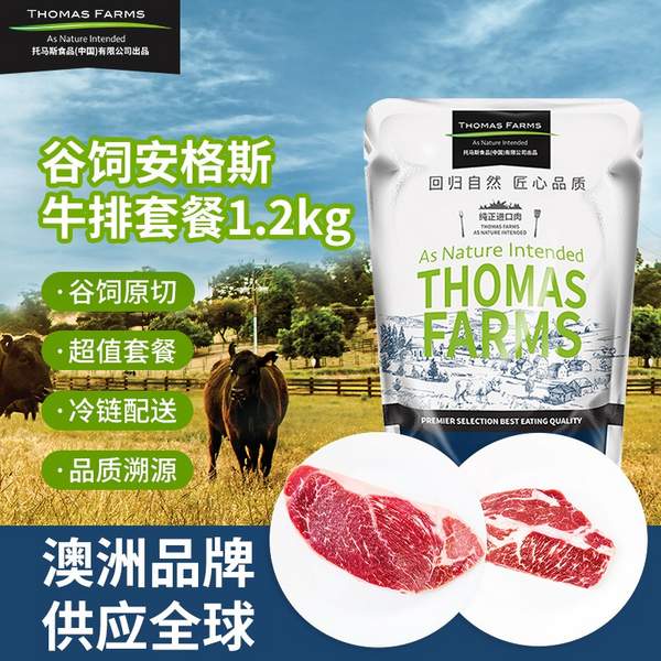 PLUS会员，THOMAS FARMS 澳洲安格斯牛排套餐1.2kg（保乐肩3片+上脑3片）113.95元包邮（18.9元/片）