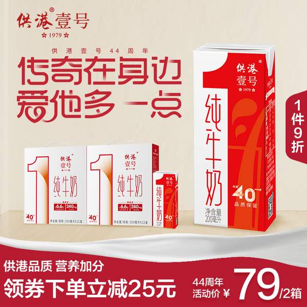 供港189标准，晨光 供港壹号 高钙纯牛奶 200ml*12盒*2箱58元包邮（多重优惠）