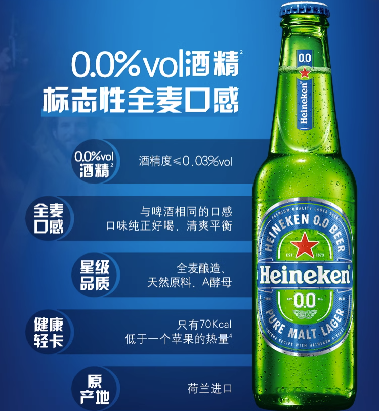 最畅销的无酒精啤酒之一！Heineken 喜力 荷兰进口0.0全麦啤酒 330ml*24瓶149元包邮（多重优惠）