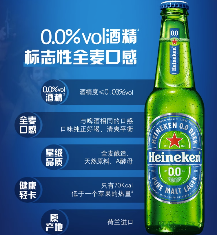 最畅销的无酒精啤酒之一！Heineken 喜力 荷兰进口0.0全麦啤酒 330ml*24瓶新低160元包邮（多重优惠）