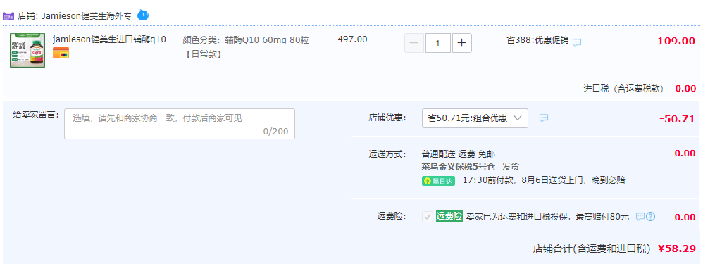 加拿大进口，Jamieson 健美生 辅酶Q10软胶囊60mg*80粒58.29元包邮包税（双重优惠）