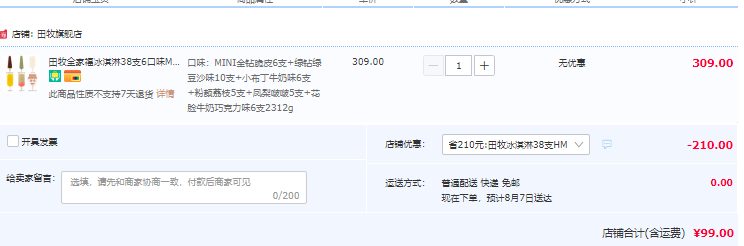 田牧 全家福6口味冰淇淋 38支99元包邮（需领券）