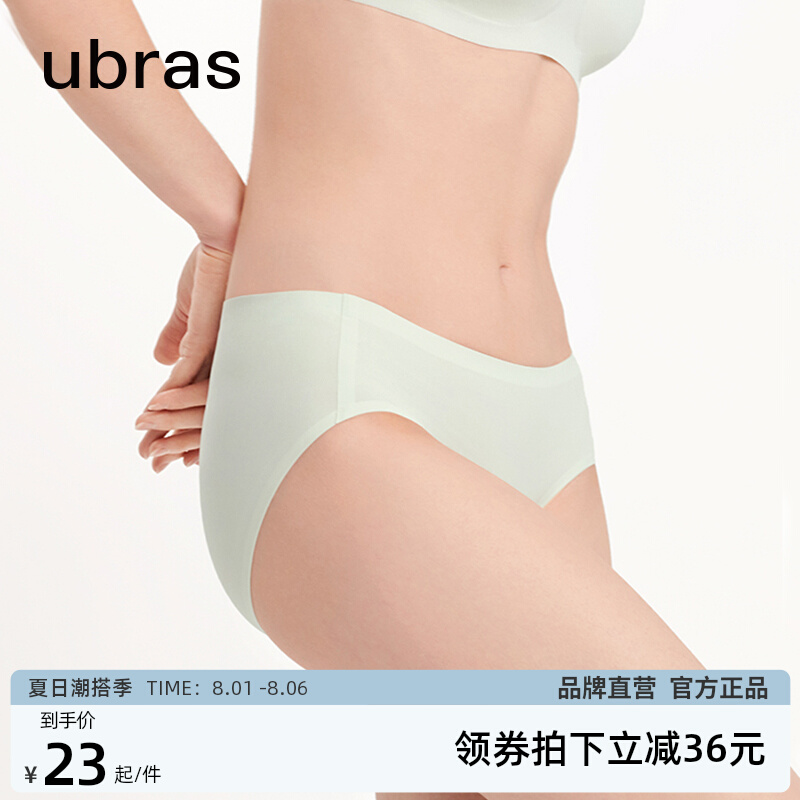 Ubras 无痕隐形UU抗菌内裤3条装 UD2310712/UD23221149元包邮（需领券）