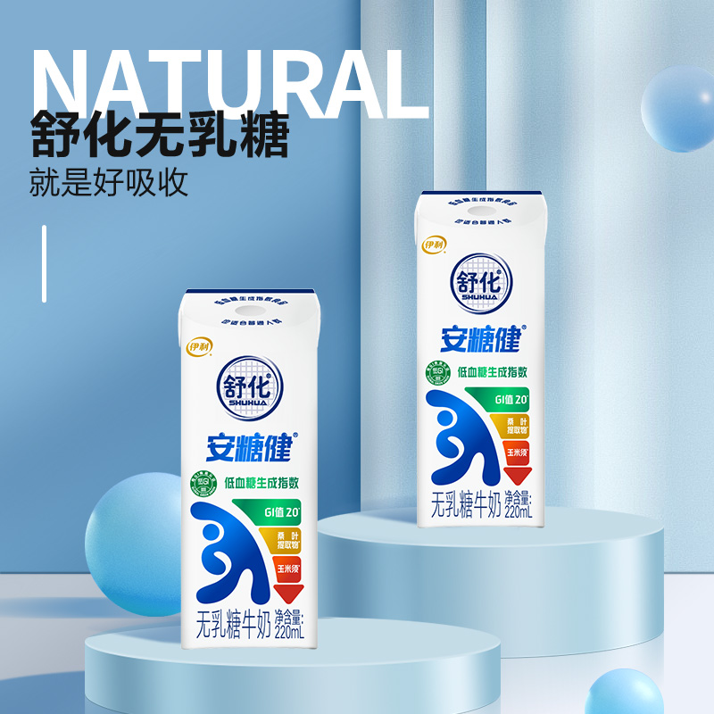 诺奖得主指导研发，伊利 舒化安糖健 低GI无乳糖牛奶 220ml*12盒新低25.9元包邮