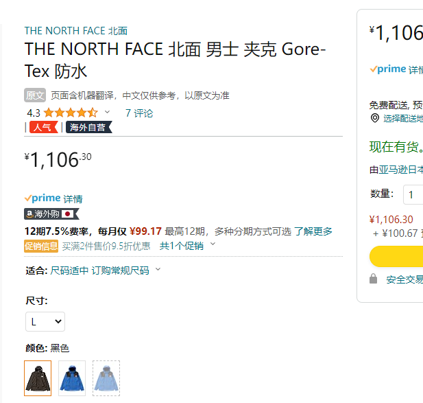 日版，The North Face 北面 Mountain Raintex 男士GTX防水沖鋒衣 NP12333新低1106.3元起