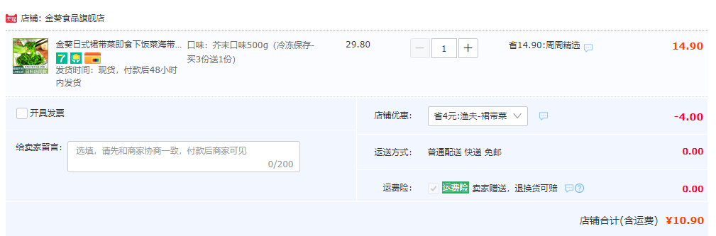 金葵 即食裙帶菜 500g10.9元包郵（需領券）