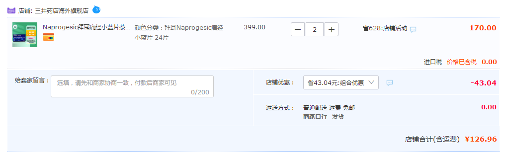 Bayer 拜耳 Naprogesic 痛經(jīng)小藍(lán)片 24粒*2盒新低126.96元包郵包稅（63.48元/盒）