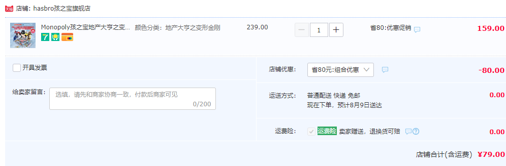 Hasbro 孩之宝 Monopoly 地产大亨之变形金刚 家庭互动桌游79元包邮（需用券）