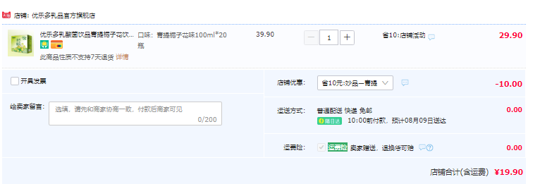 优乐多 青提味/白桃茉莉乳酸菌饮料 100ml*20瓶19.9元包邮（需领券）