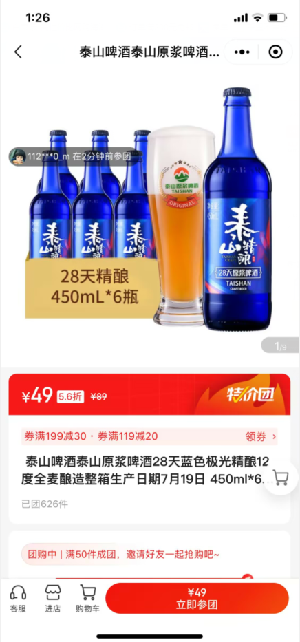 短保新鲜，泰山原浆啤酒 28天蓝色极光精酿啤酒 13度 450mL*6瓶史低29元包邮（需领券）