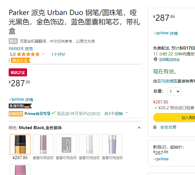 Parker 派克 Urban都市系列 磨砂黑杆金夹钢笔+圆珠笔套装 M尖折后264.83元