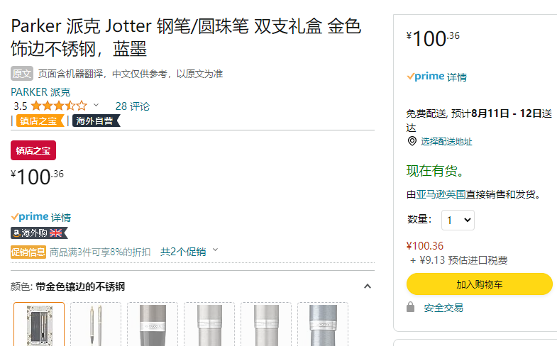 销量第一，Parker 派克 Jotter乔特系列 银杆金夹 钢笔+圆珠笔 M尖 礼盒套装100.36元（可3件92折）