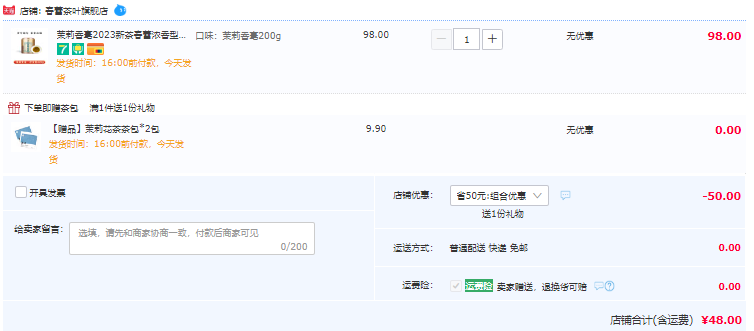 江西老字號，春蕾 2022新茶 茉莉香毫茉莉花茶200g/罐48元包郵（需領券）