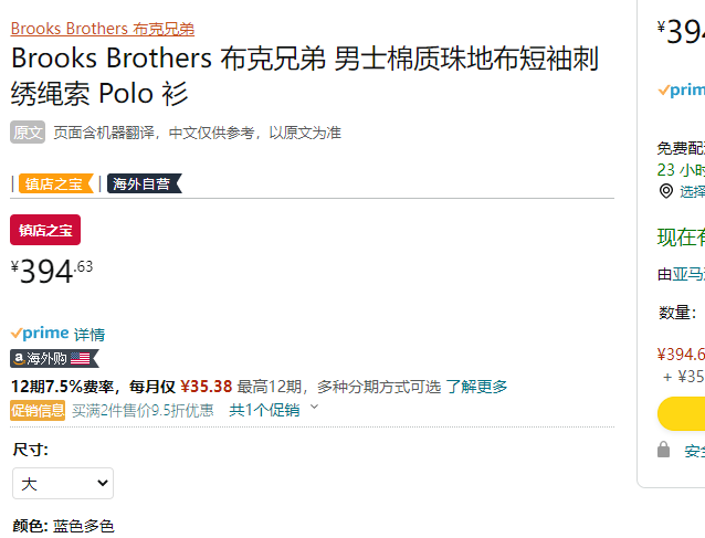 Brooks Brothers 布克兄弟 23夏新款 男士纯棉珠地网眼刺绣短袖POLO衫394.63元