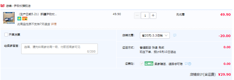 伊牧欣 我從伊犁來草飼褐牛純牛奶 206g*10盒新低29.9元包郵（需領(lǐng)券）
