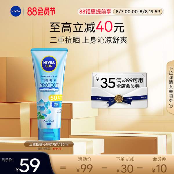 Nivea 妮维雅 SPF50三重沁凉睡莲防晒乳 180ml29.01元包税包邮（双重优惠）