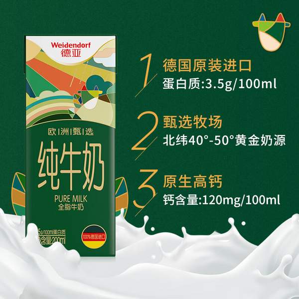 德国进口，Weidendorf 德亚 欧洲甄选进口全脂纯牛奶 200ml*30盒60.91元包邮（双重优惠）