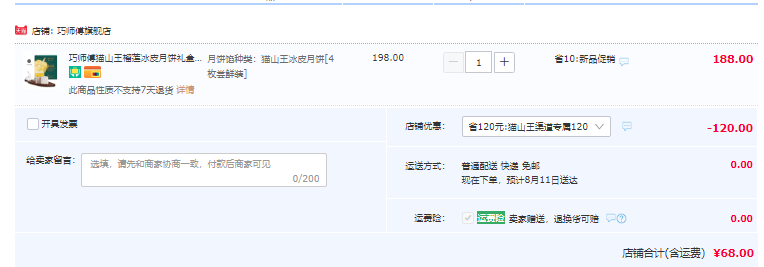 巧师傅 猫山王榴莲冰皮月饼60g*4枚礼盒装新低68元包邮（2盒装118元）