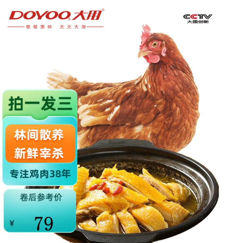 大用好味道 农家散养走地鸡 850g*3只 送料包65元包邮（21.66元/只）