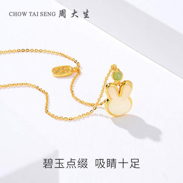 七夕好礼，Chow Tai Seng 周大生 和田玉月宫小仙兔S925银项链新低105元包邮（双重优惠）