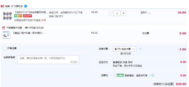 妙飛 谷物酸奶拌 145g*6杯 贈插片玩具29.8元包郵（需領(lǐng)券）